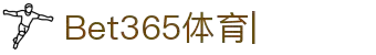 bet365-在线体育APP-在线官网-中文网址